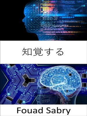cover image of 知覚する